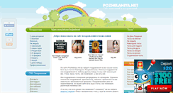 Desktop Screenshot of pozhelaniya.net